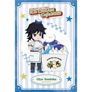 鬼滅の刃 アイスクリームカフェ 2023 ポストカード 冨岡義勇 鬼滅の刃 アイスクリームカフェ2023 アクスタ、ポストカードセット 煉獄杏寿郎