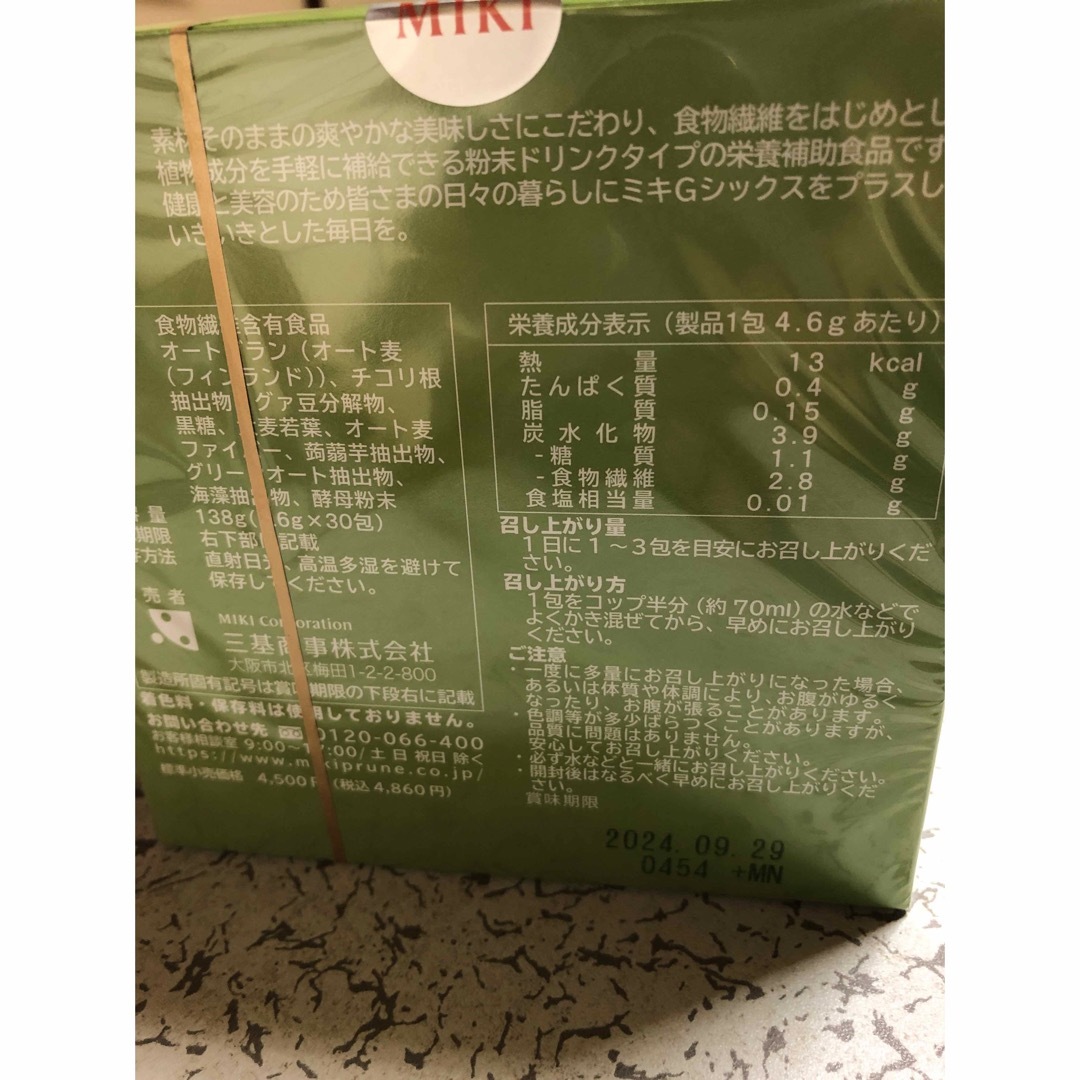 ミキ5種セット(プルーン、G6、プロテイン、エコー、バイオC)の通販 by
