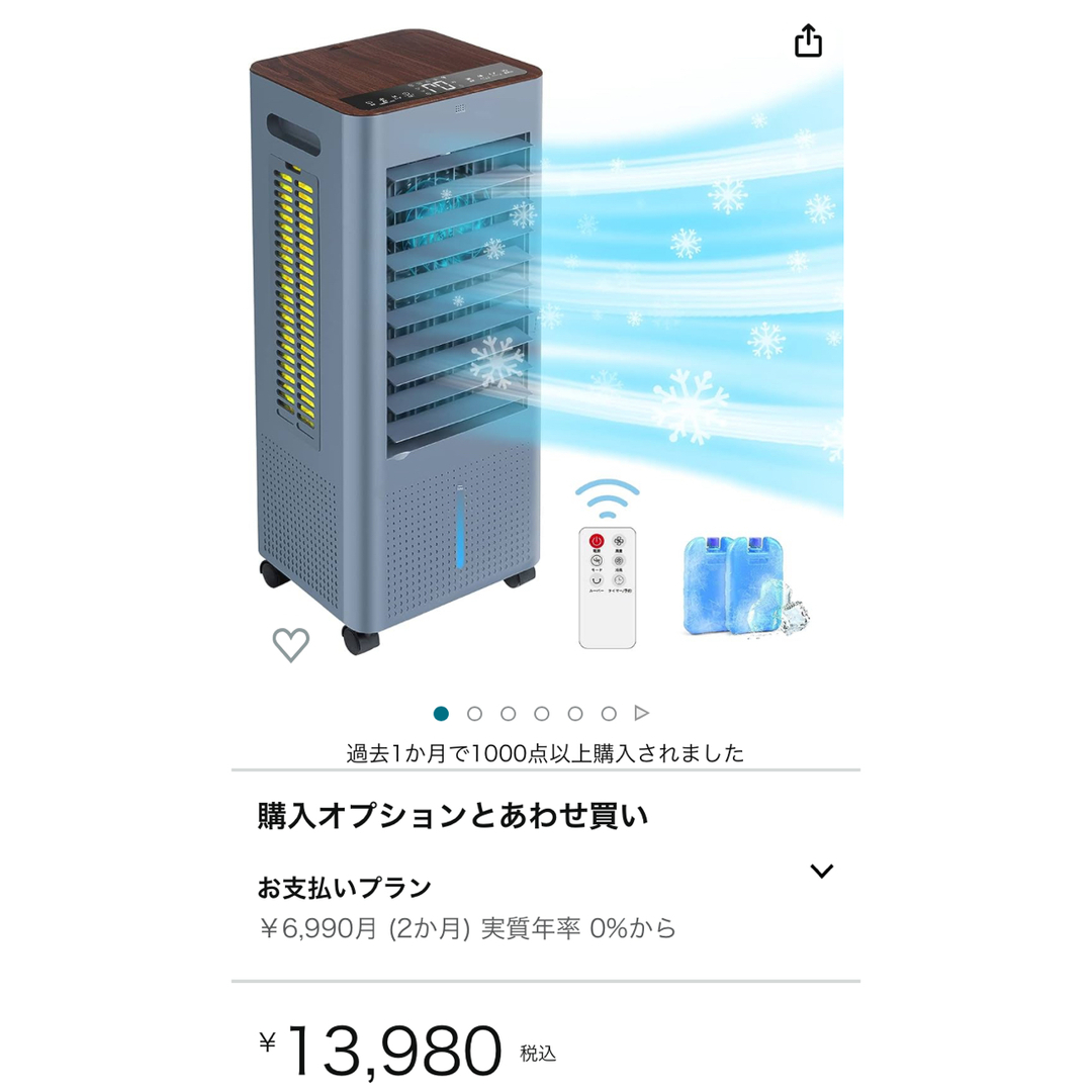 13980円でAmazonで購入　1回使用しました。冷風機 冷風扇 冷風扇風機冷暖房/空調