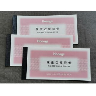 ハニーズ(HONEYS)の【匿名配送】ハニーズ 株主優待券 9000円分(ショッピング)