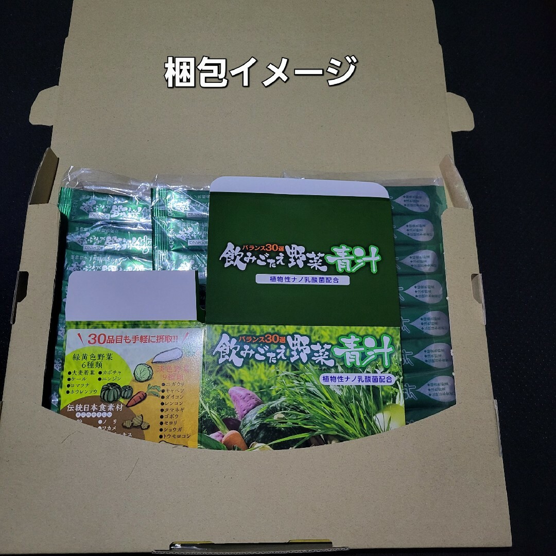 飲みごたえ野菜青汁・3g×60包（30日分）×2セット