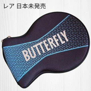 バタフライ(BUTTERFLY)のレア 廃盤 日本未発売 Butterfly バタフライ 卓球 ラケットケース(卓球)