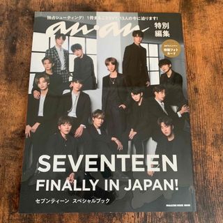 セブンティーン(SEVENTEEN)のおまとめ　SEVENTEENanan(アート/エンタメ)