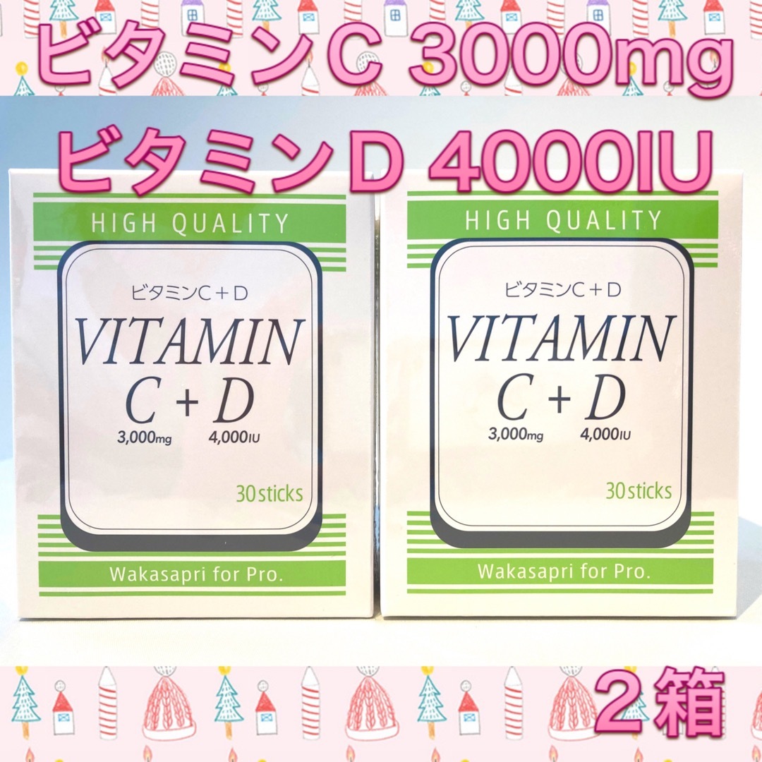 ワカサプリ ビタミンC3000mg + ビタミンD4000IU 2箱