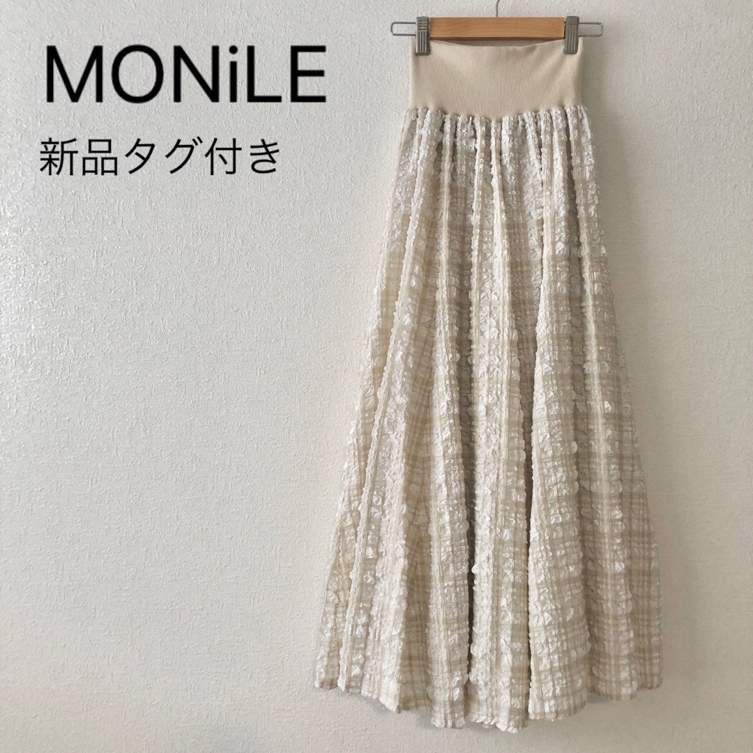 MONiLE 【新品】 サックーチェックロングスカート モニーレ - ロング