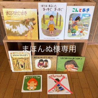 福音館書店 - 絵本 林明子 8冊セット + おまけつき/バラ売り可能の通販