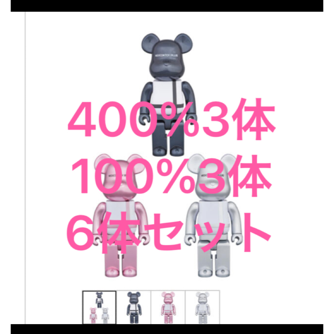 BE@RBRICK MEDICOM TOY PLUS  400％  100%フィギュア