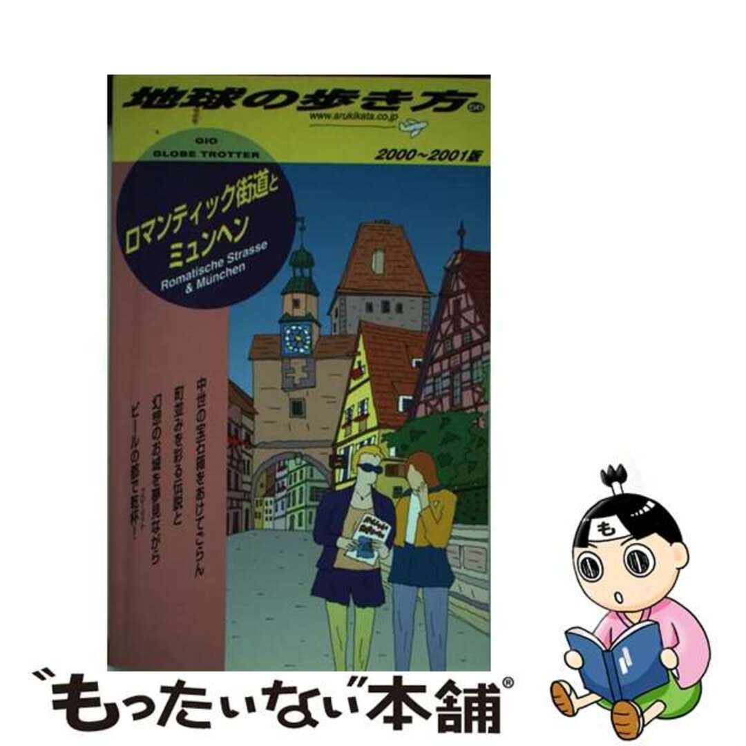 地球の歩き方 ５６（２０００～２００１年版）/ダイヤモンド・ビッグ社/ダイヤモンド・ビッグ社