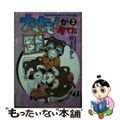 【中古】 ナマケモノが見てた ２/集英社/村上たかし