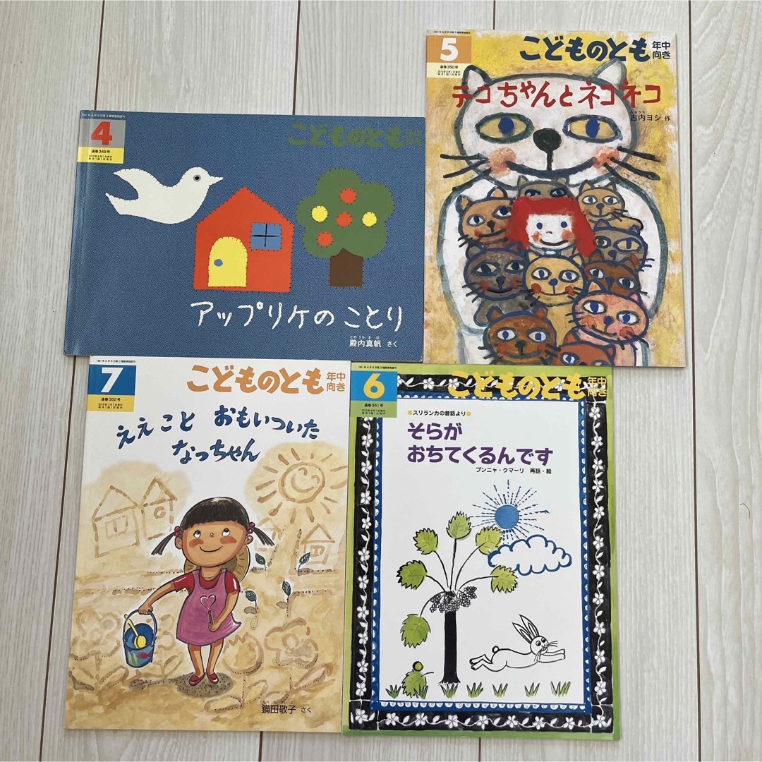 福音館書店(フクインカンショテン)の福音館書店 こどものとも 絵本セット 4冊 幼稚園 保育園 エンタメ/ホビーの本(絵本/児童書)の商品写真