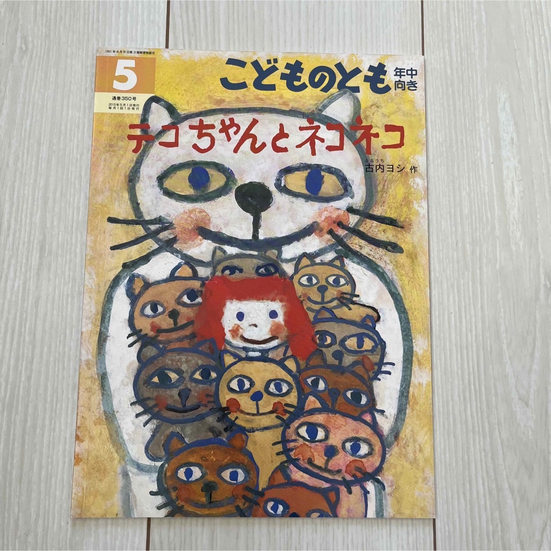 福音館書店(フクインカンショテン)の福音館書店 こどものとも 絵本セット 4冊 幼稚園 保育園 エンタメ/ホビーの本(絵本/児童書)の商品写真