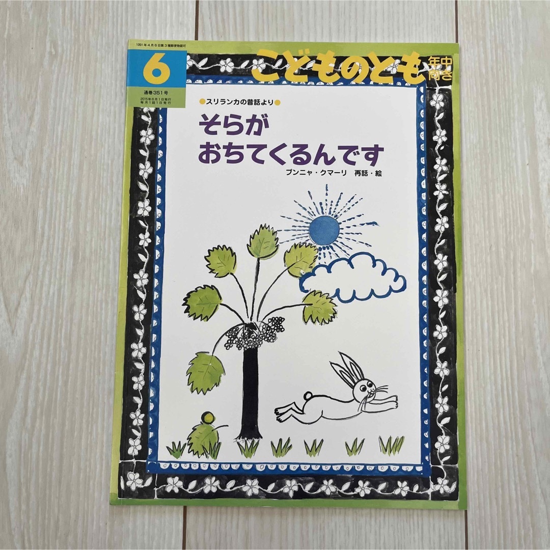 福音館書店(フクインカンショテン)の福音館書店 こどものとも 絵本セット 4冊 幼稚園 保育園 エンタメ/ホビーの本(絵本/児童書)の商品写真