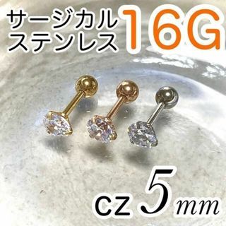 スタッドピアス 16G ✴ シルバー✴ cz5mm★サージカルステンレス(ピアス(片耳用))