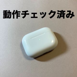 アップル(Apple)のAirPods Pro　充電ケース　本体　第一世代　エアーポッズプロ　A2190(ヘッドフォン/イヤフォン)