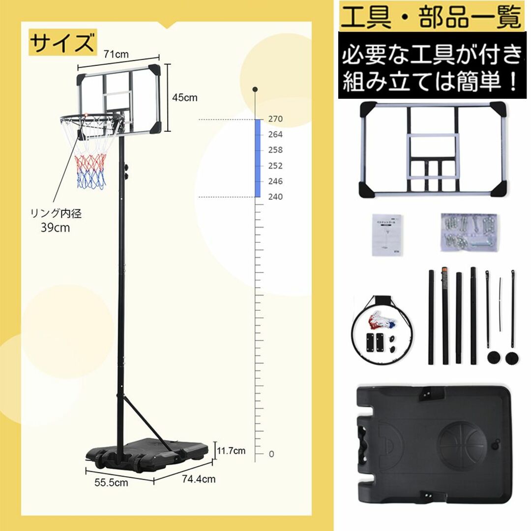 バスケットゴール 屋外 家庭用 240-270cm ミニバス対応 ゴール バスケ