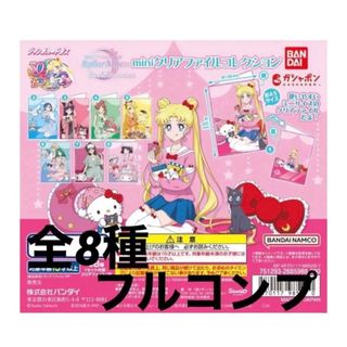 セーラームーン(セーラームーン)の新品◡̈⃝♡セーラームーン×サンリオ　ミニクリアファイル  フルコンプリート(クリアファイル)