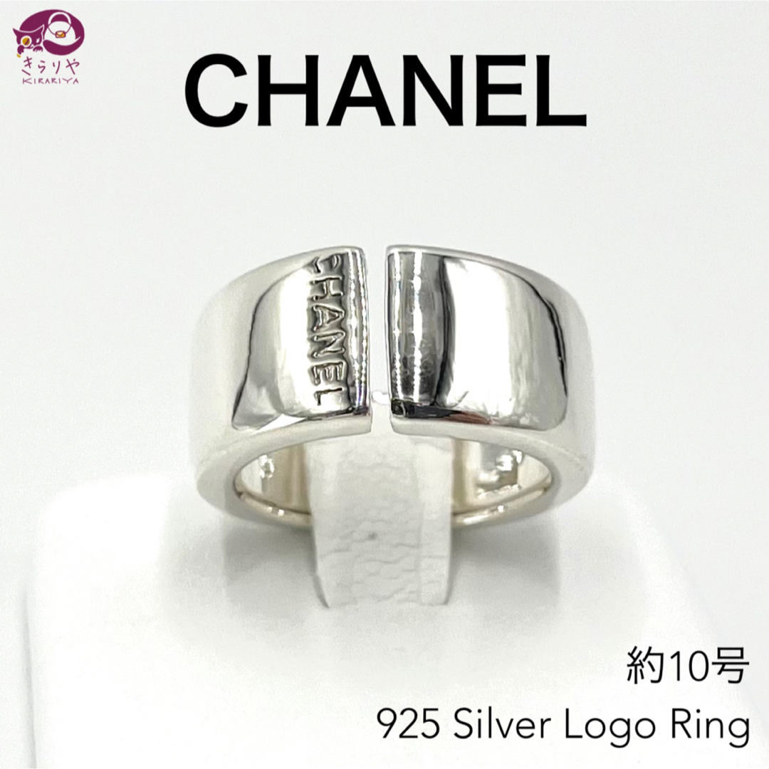 CHANEL 指輪　10号