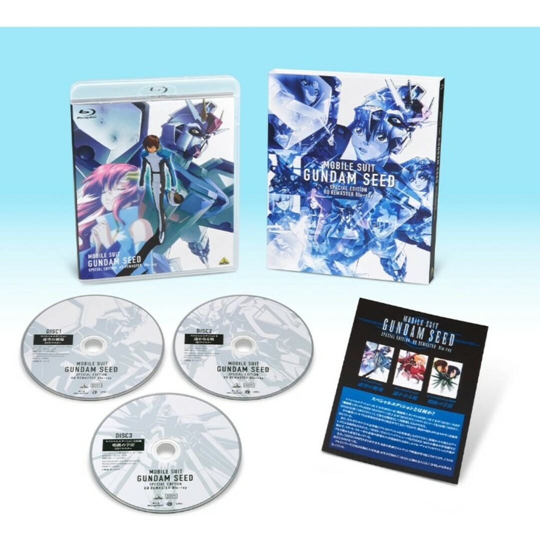 機動戦士ガンダムSEED スペシャルエディション HDリマスター Blu-rayDVD/ブルーレイ