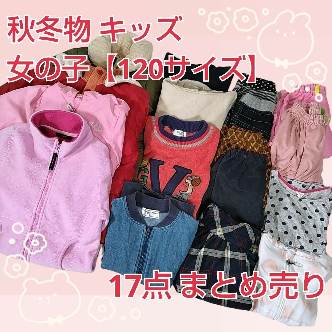 女の子 まとめ売り 120サイズ - トップス(トレーナー)