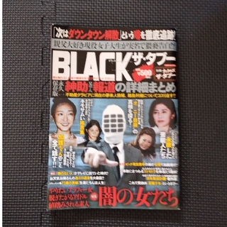 BLACK ザ・タブー　2011年　別冊ナックルズ(その他)