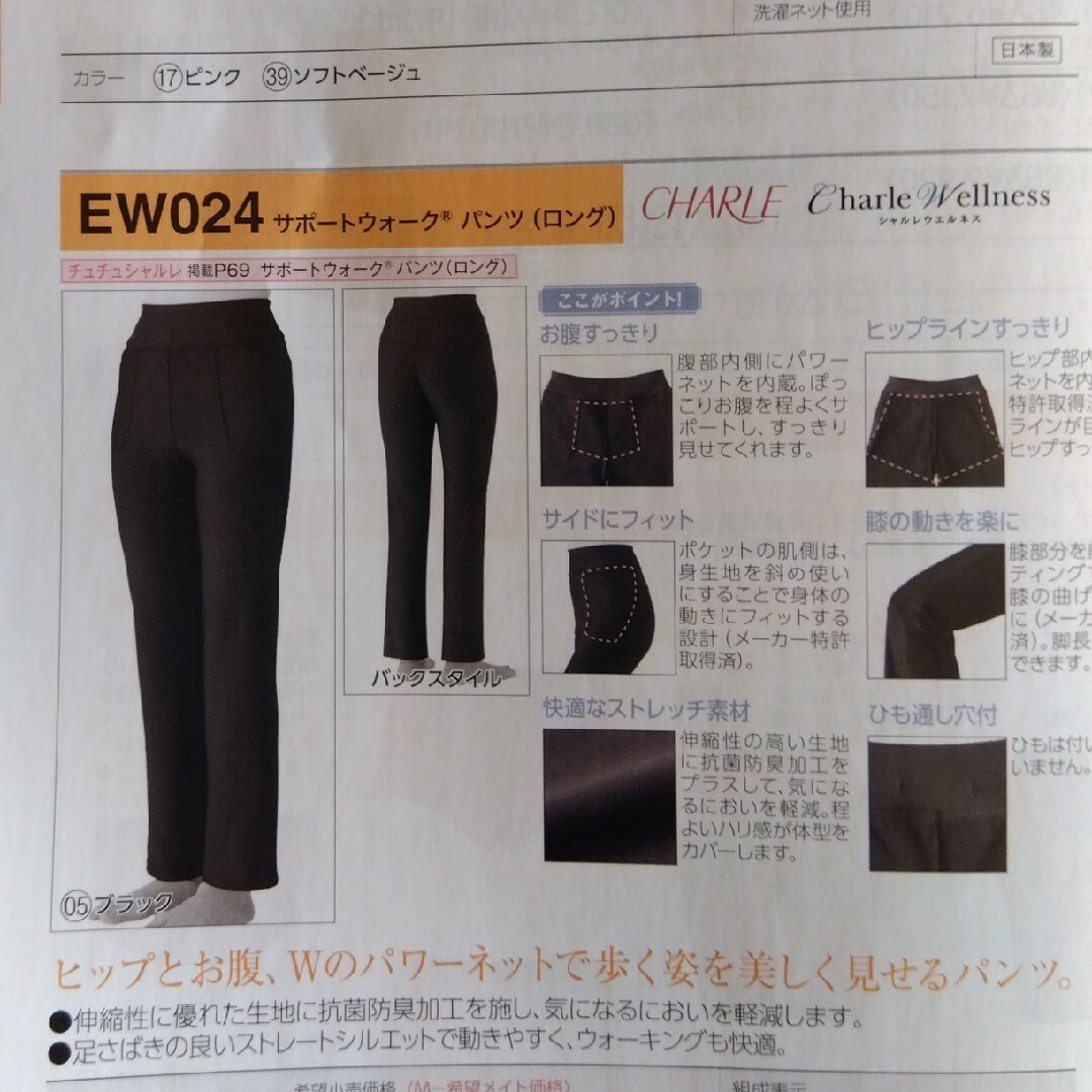 シャルレ サポートウォークパンツロング EW024シリーズLL