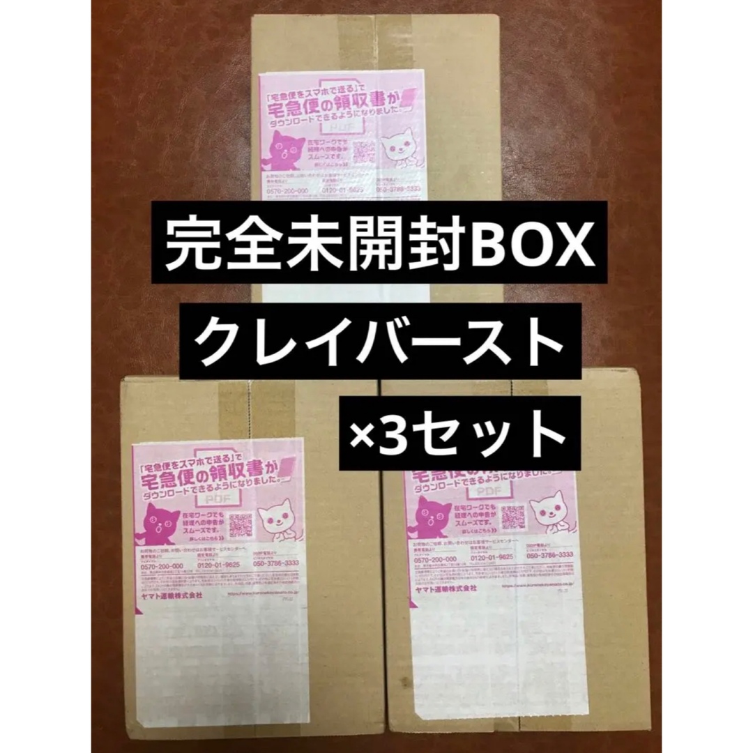 ポケモン(ポケモン)の【完全未開封！早い者勝ち！】ポケセン産　クレイバースト BOX（シュリンク付き） エンタメ/ホビーのトレーディングカード(Box/デッキ/パック)の商品写真