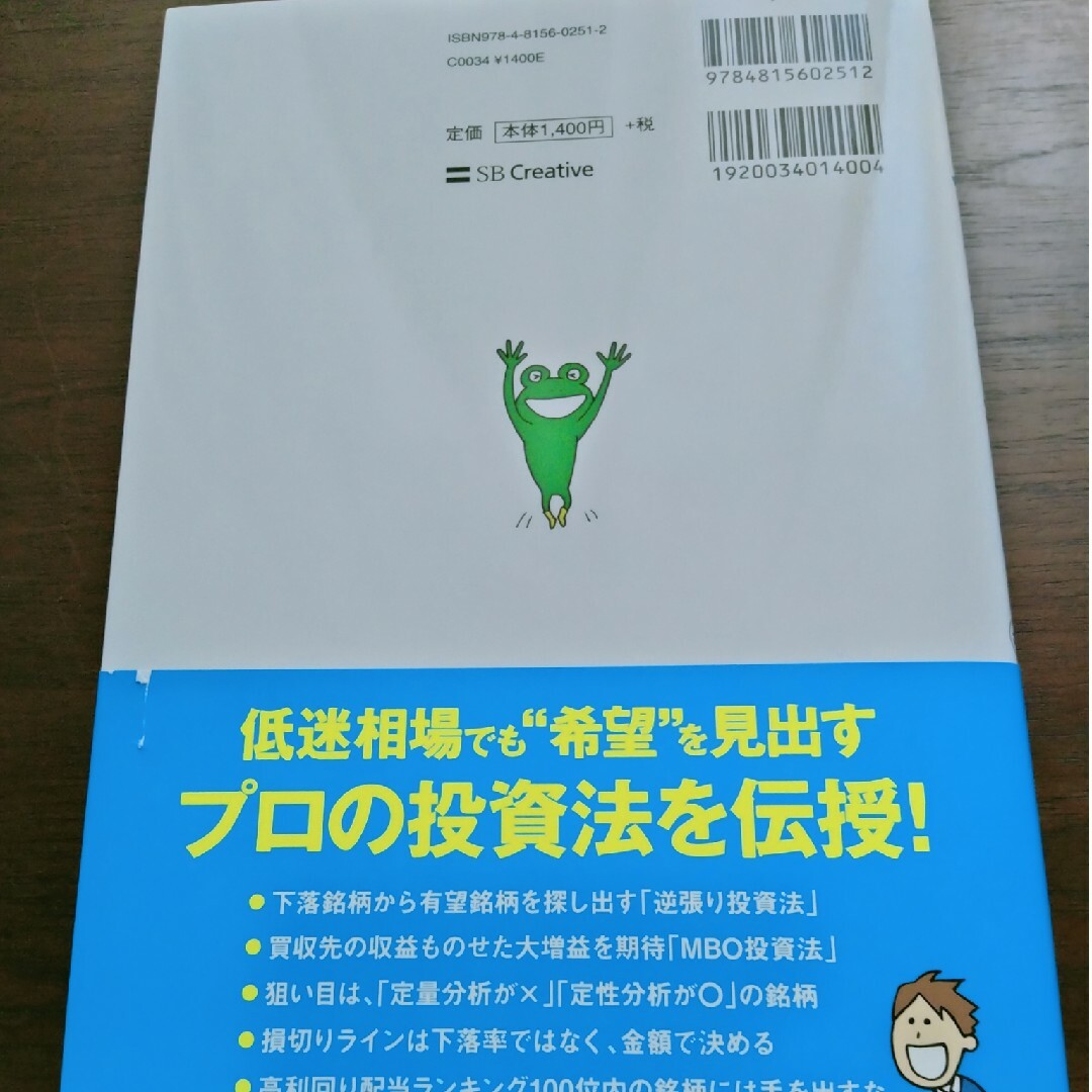 ２０年勝ち続ける伝説のトレーダーに１０倍大化け株の見つけ方をこっそり教わってきま エンタメ/ホビーの本(ビジネス/経済)の商品写真