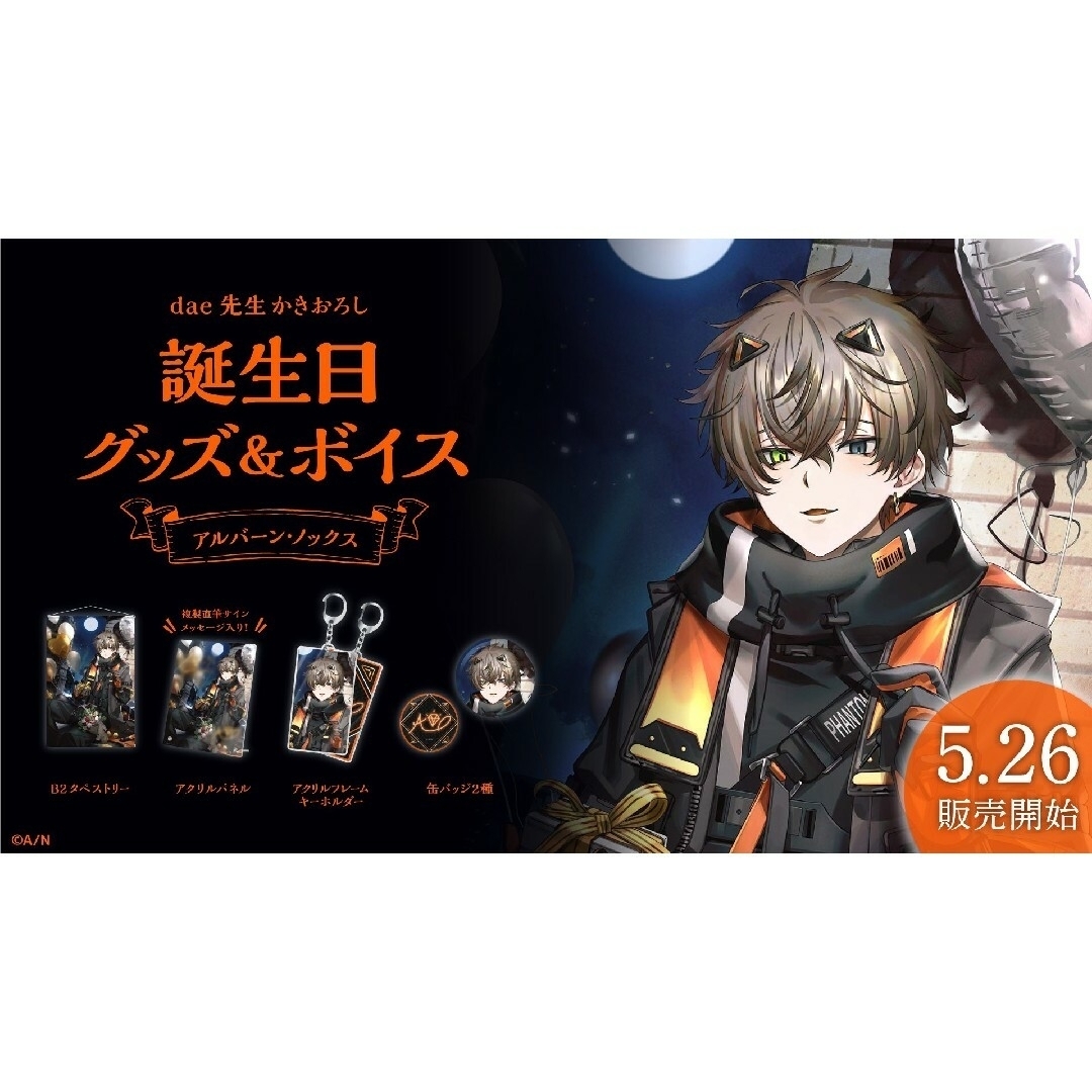 にじさんじen noctyx 誕生日グッズ タペストリー にじさんじen noctyx 誕生日グッズ タペストリー