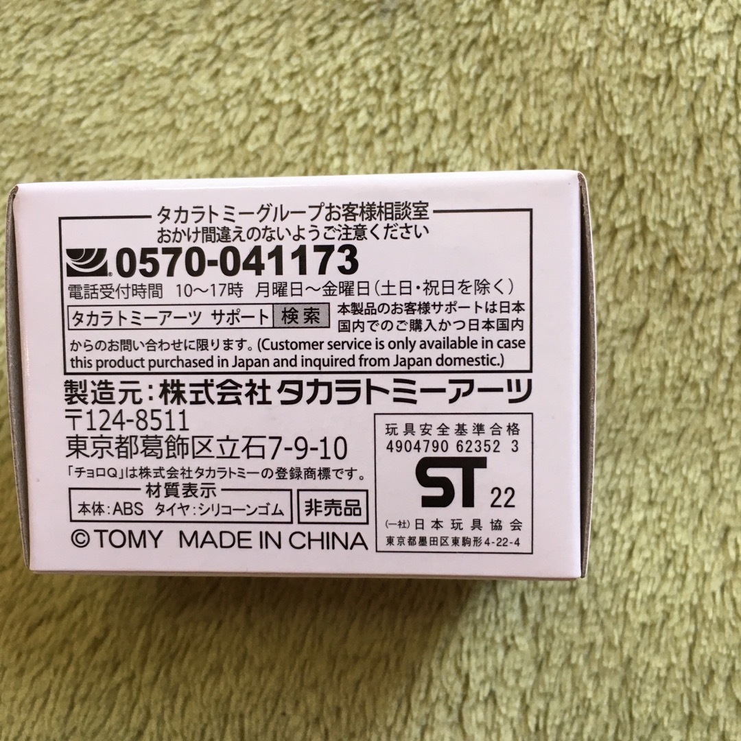 T-ARTS(タカラトミーアーツ)のヨシケイ　スマイリー号チョロQ エンタメ/ホビーのおもちゃ/ぬいぐるみ(ミニカー)の商品写真