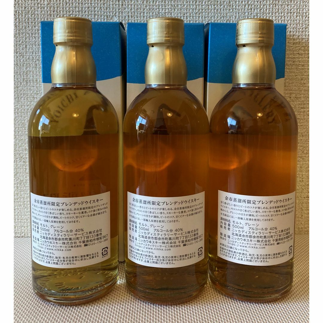 ニッカ 余市蒸溜所限定 ブレンデッドウイスキー 500ml×3 ニッカ 余市蒸溜所限定 ブレンデッドウイスキー 500ml×3