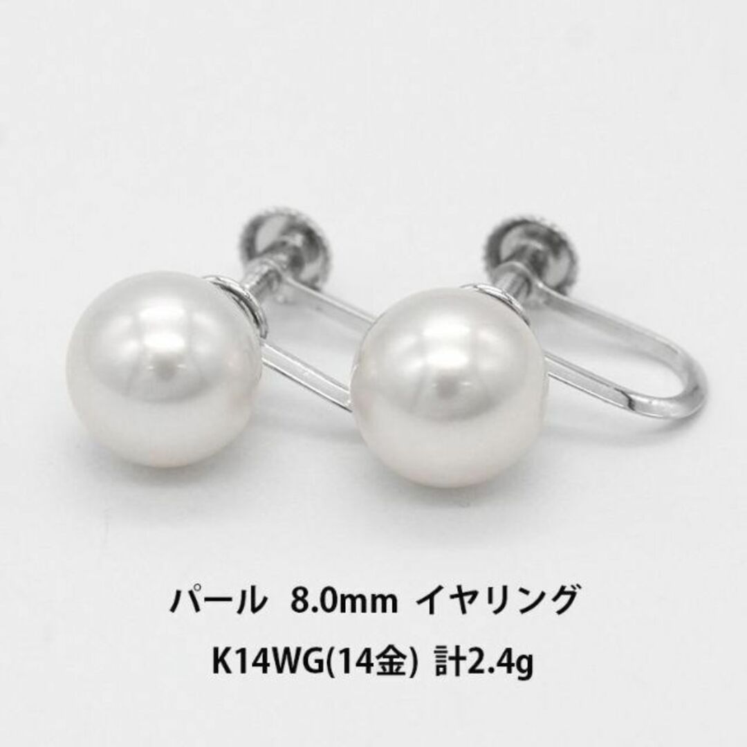 美品 パール 8.0mm K14WG ホワイトゴールド イヤリング U06179