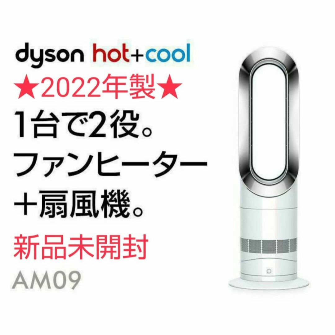 値下げ!dyson AM 09 WN 新品未使用!【リコール対策品】 - 冷暖房/空調 値下げ!dyson AM 09 WN 新品未使用!【リコール対策品】 - 冷暖房/空調