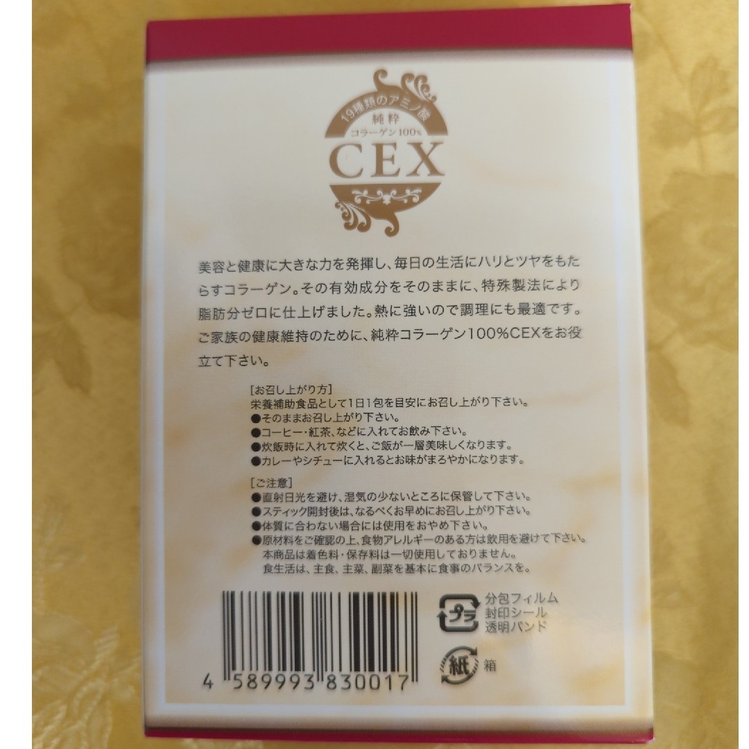 純粋コラーゲン100% CEX 30包✖️4箱