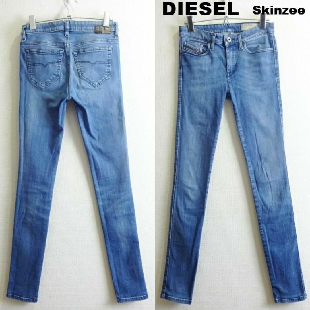 ディーゼル　Skinzee　W69cm　スーパースリムスキニー　ハイストレッチ