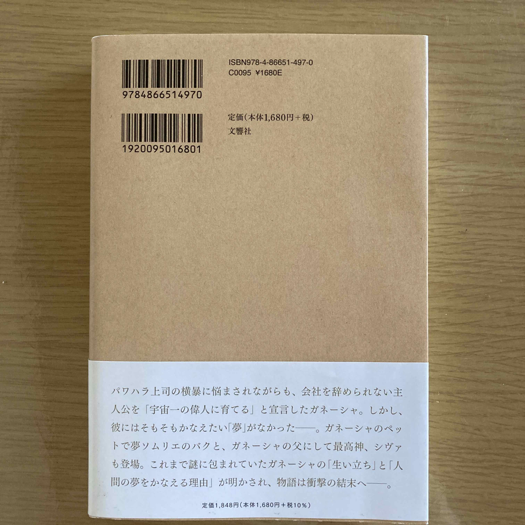 専用ページ　夢をかなえるゾウ0(ゼロ)　水野敬也  エンタメ/ホビーの本(ビジネス/経済)の商品写真