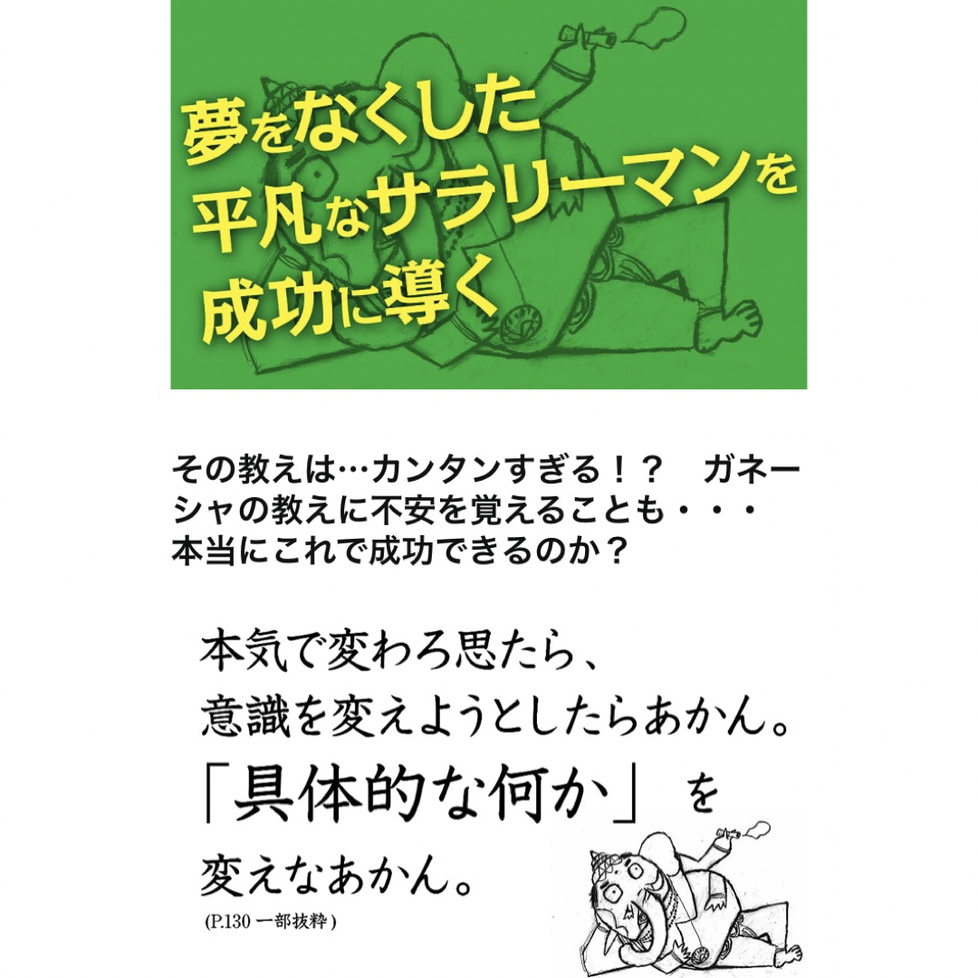 専用ページ　夢をかなえるゾウ0(ゼロ)　水野敬也  エンタメ/ホビーの本(ビジネス/経済)の商品写真