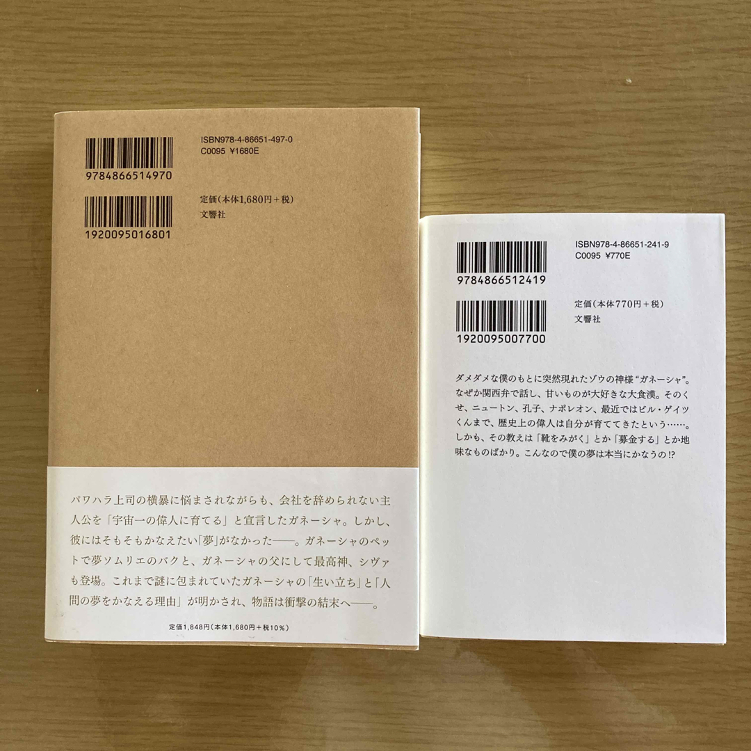 専用ページ　夢をかなえるゾウ0(ゼロ)　水野敬也  エンタメ/ホビーの本(ビジネス/経済)の商品写真