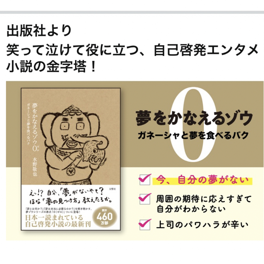 専用ページ　夢をかなえるゾウ0(ゼロ)　水野敬也  エンタメ/ホビーの本(ビジネス/経済)の商品写真