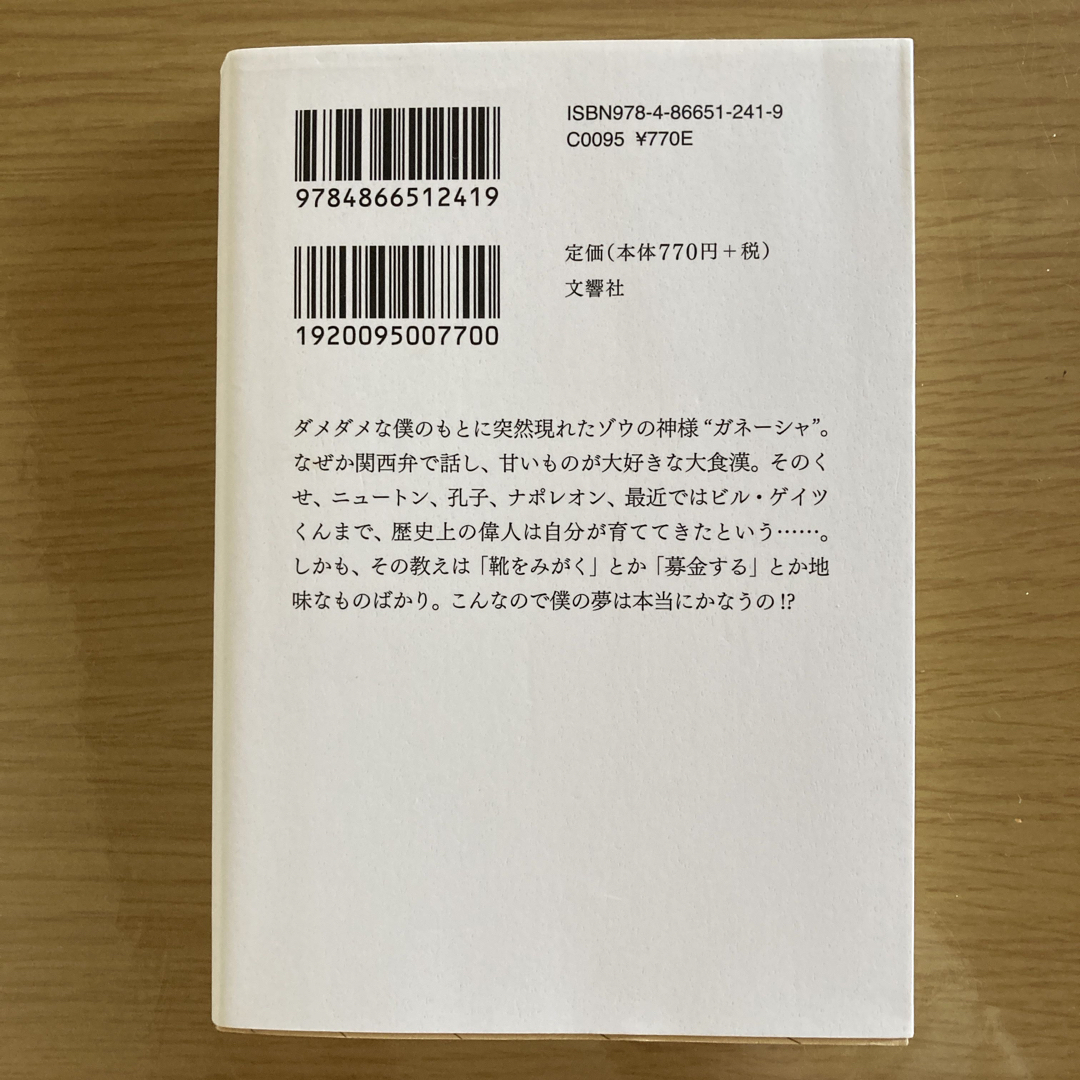 専用ページ　夢をかなえるゾウ0(ゼロ)　水野敬也  エンタメ/ホビーの本(ビジネス/経済)の商品写真