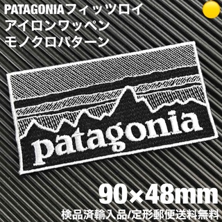パタゴニア(patagonia)の90×48mm PATAGONIAフィッツロイ モノクロアイロンワッペン -52(ファッション雑貨)