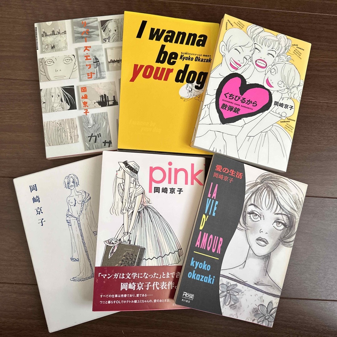 岡崎京子 漫画 セット 岡崎京子 漫画 セット