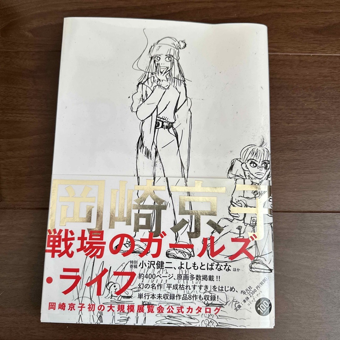 岡崎京子　漫画　セット 2