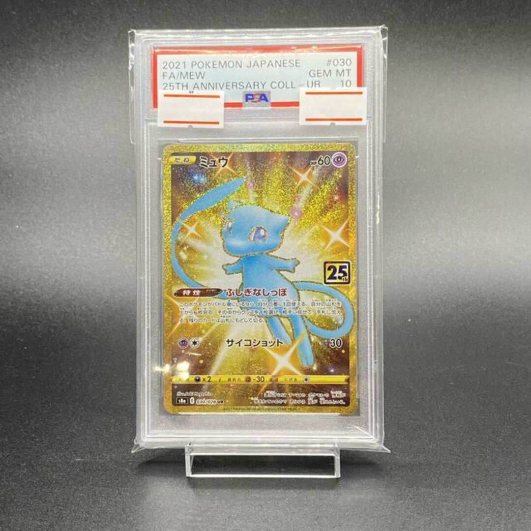 【PSA10】ミュウ UR 030/028