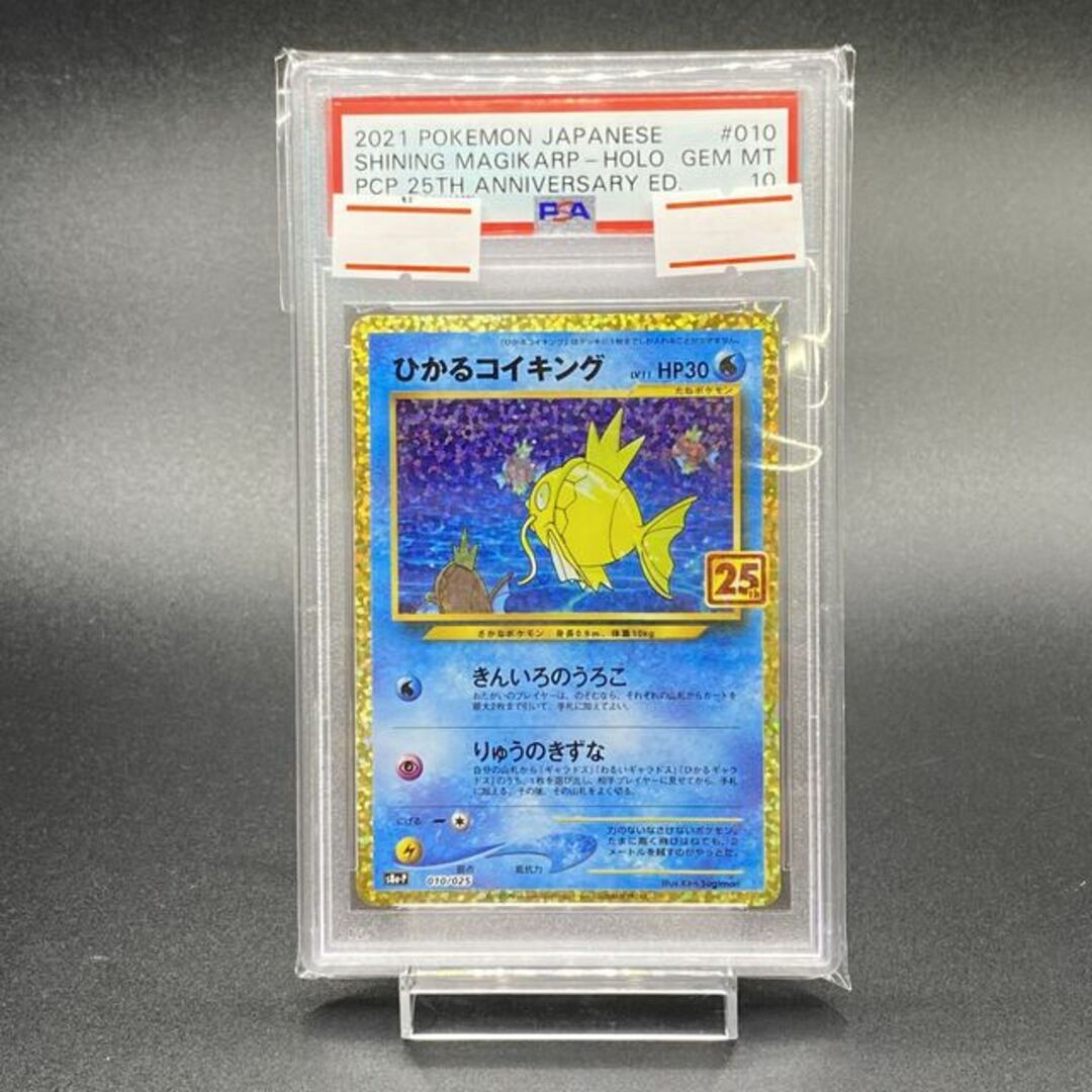 【PSA10】ひかるコイキング 25th 010/025