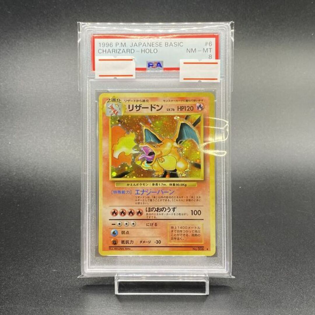 【極美品】【即日発送】わるいリザードン 旧裏 PSA8