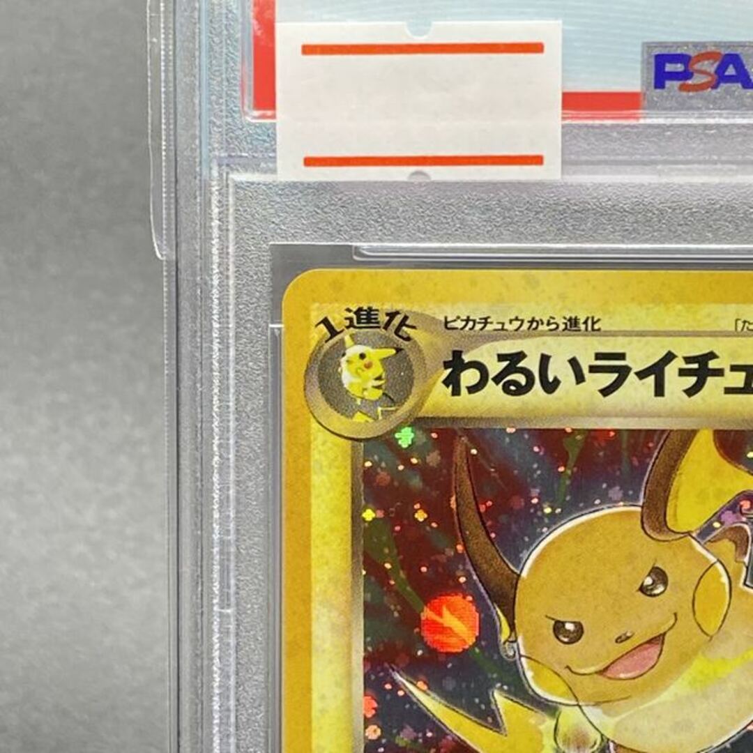 【PSA10】わるいライチュウ 旧裏 No.026 【PSA10】わるいライチュウ 旧裏 No.026