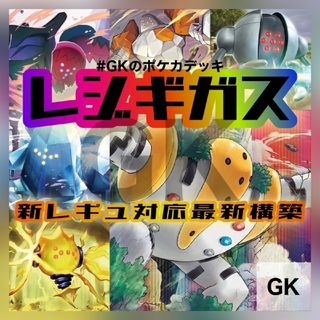 ポケモン - レジギガス 格安 大特価 ポケモンカード 構築済みデッキの ...