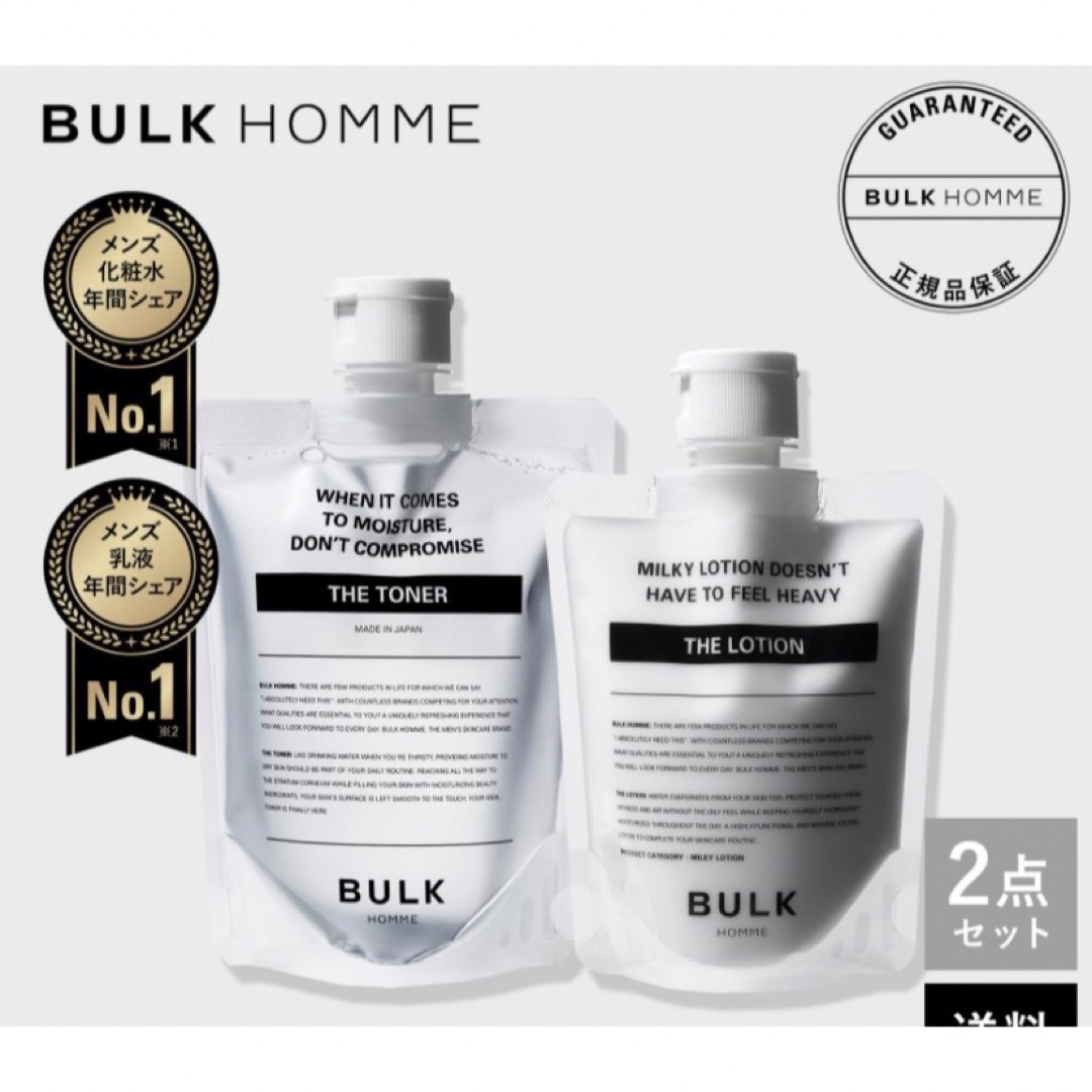 新品未使用■バルクオム (BULK HOMME) 化粧水 ＋ 乳液