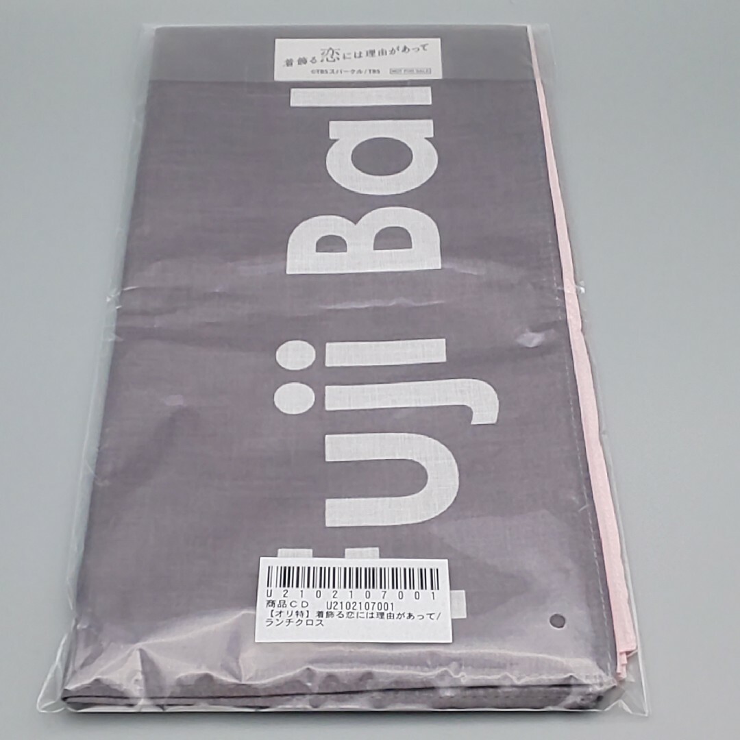 着飾る恋には理由があって 未開封DVD-BOX TBS公式オリジナル外付特典