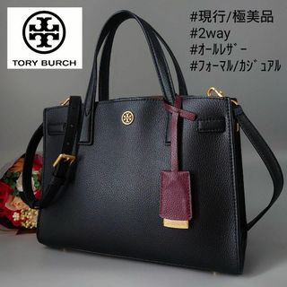 【現行/極美品】トリーバーチ WALKER スモール 2way  黒 レザー